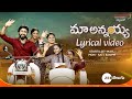 Maa Annayya - Lyrical Video | Gokul Menon | Starts Mar 25th, 6:30 PM | Zee Telugu