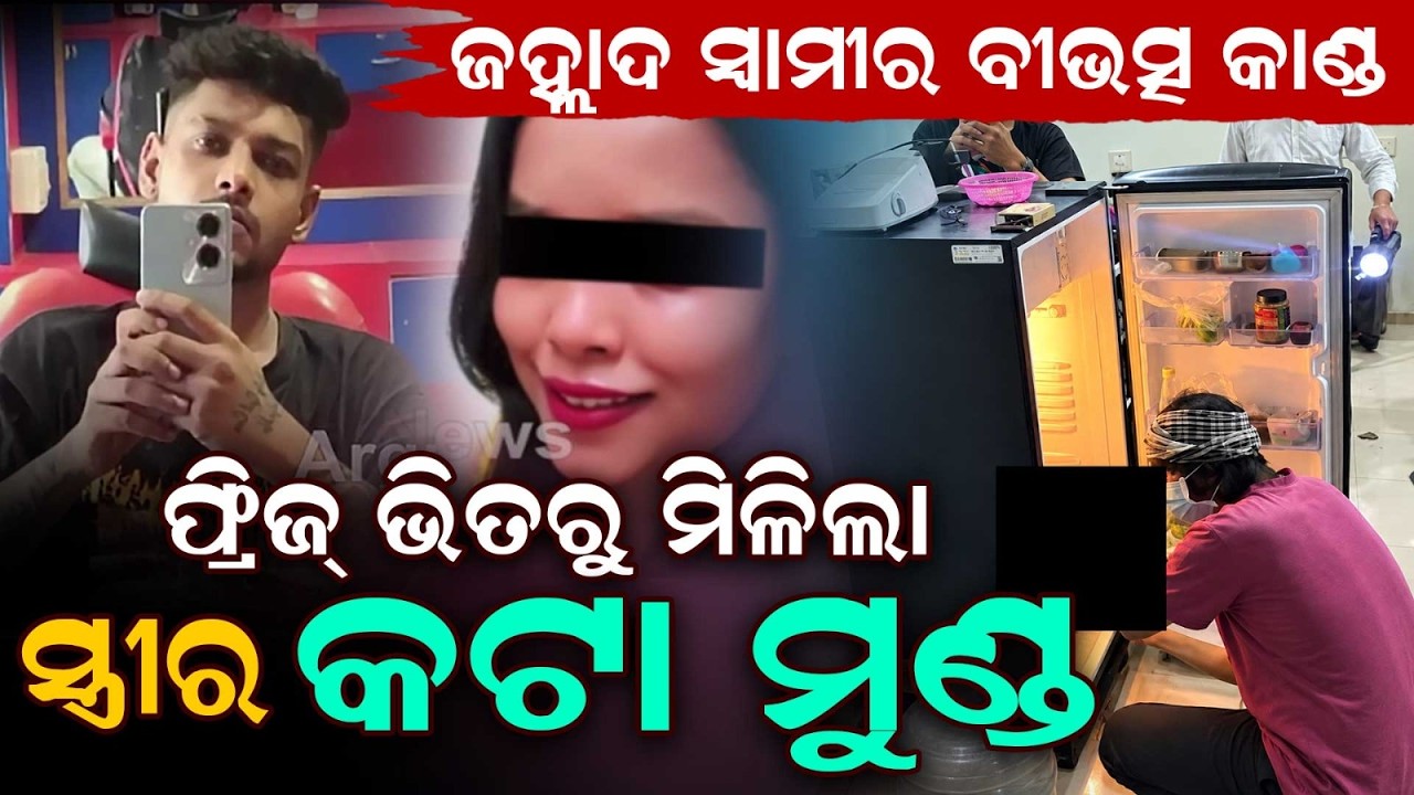 Assam Horror: Man Cuts Wife’s Head & Fingers, Stores Them In Fridge; Surrenders To Police
