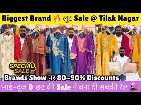 80-90% Discount वाली भाई - दूज & छट Spl Sale 🥳🎉Partywear SKD💁🏻♀️@katranmarketmangolpuri