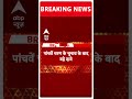 Elections 2024: 4 जून को मोदी सरकार जा रही है- Arvind Kejriwal #abpnewsshorts
