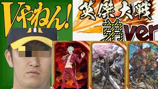 【英傑大戦】阪神ファンの弟が乗り込む英傑大戦！その33
