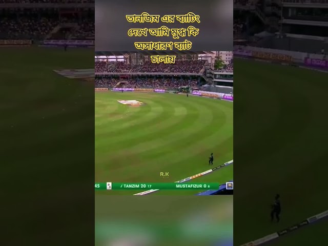 Tanzim Batting video #cricket #bangladesh #song #short