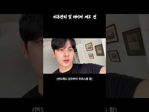 [뷰티&amp;패션] 피부관리 전/후 및 <strong>레이저</strong> 제모 6회차 (내가 다시 젊어진 방법) #shorts