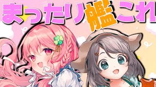 【#艦これ】まったり艦これするー【kancolle/Vtuber/ゆきんこ】