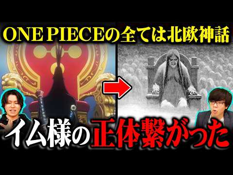 イム様の正体ってもうコレやん…まだ誰も気付いてない真実に辿り着いてしまいました。※ネタバレ 注意【 ワンピース 考察 最新 1141話 】