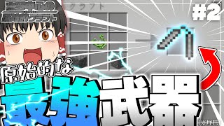 【Minecraft】霊夢中心の原始的クラフト＃2【ゆっくり実況】