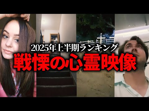 【恐怖】この夏あなたを凍りつかせる上半期心霊映像TOP10