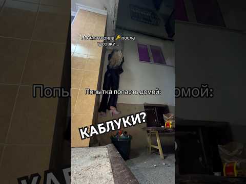 АССАСИН НА ШПИЛЬКАХ 🥷👠