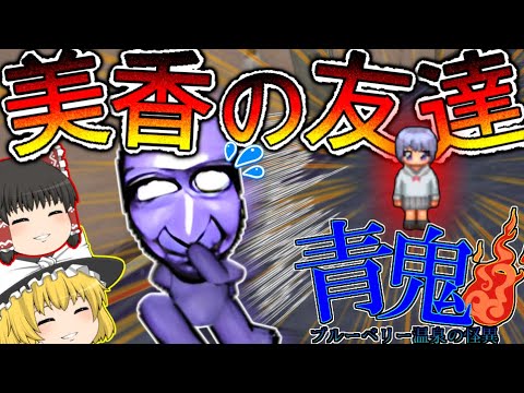 【ゆっくり茶番】ゆっくり達がカオスな廃温泉宿に泊まりに行きました！【青鬼温泉4話】#青鬼