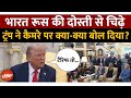 दूसरी Job ढूंढ लो... Putin को लेकर Reporter ने पूछा सवाल तो भड़क गए Trump, बोले- India Tariff...