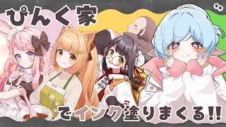 【#スプラトゥーン3  】ぴんく家でインク塗りまくり!?