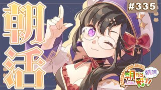 【朝活☀初見さん歓迎】 6月27日も 朝から彩り！  ～morning activities☀～【彩咲 茜／Vtuber🐸】