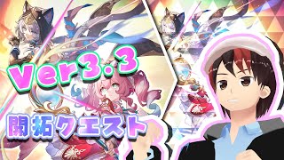 【崩壊スターレイル】ver3.3開拓クエスト 天空のタイタンがなんぼのもんじゃい！  #29【ストーリー実況】