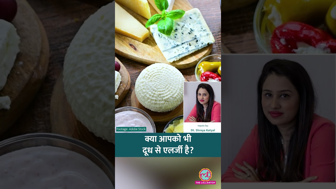 Milk Allergy होने पर Calcium, Vitamin D के लिए क्या खाएं-पिएं? #shorts #sehat #ltsehat