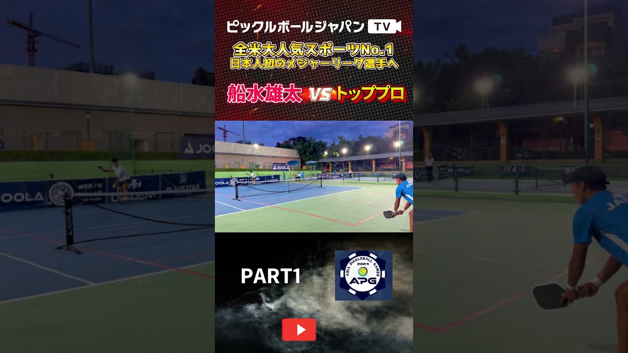 【ピックルボール/PickleBall】勝てば決勝！アジアピックルボールゲームズ準決勝！【スーパープレー】#ピックルボール #pickleball