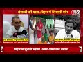 AAJTAK 2 |BIHAR ELECTIONS 2025| बिहार चुनाव में बड़ा आग बा..|Amit Shah| Tejasawi Yadav |Rahul Gandhi - 18:46 min - News - Video