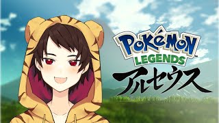 【ポケモンアルセウス】ヒスイの地を駆けめぐる#2【Vtuber】
