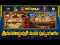 శ్రీమహావిష్ణువుకి మహా పుష్పయాగం | Koti Deepotsavam 2025 | Maha Puspaya Yagam | Bhakthi TV