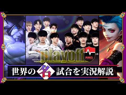 【厳選】OP構成vs修羅！「HLE vs NS(LCK2021春:準々決勝) 【LoL】Mildom