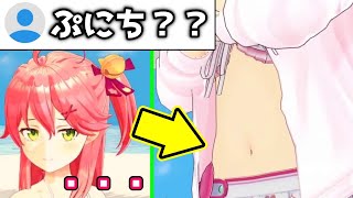 思っていた以上にお腹がぷにぷにだったさくらみこ【さくらみこ/ホロライブ切り抜き】