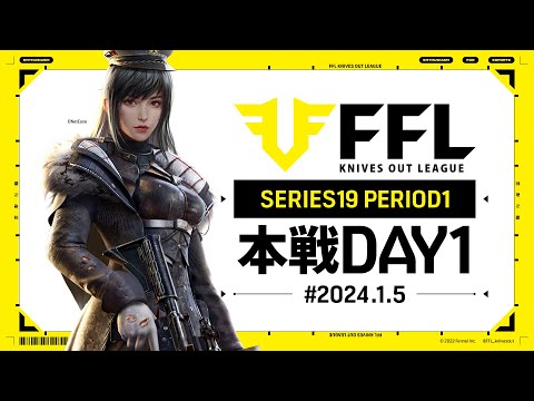 【荒野行動】FFL SERIES19 PERIOD1 DAY1　解説 :祝祭ぴあの　実況:Justive7