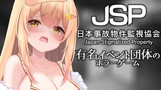 〖JSP〗実際にある事故物件を監視カメラで覗いちゃいます〖めいどるーちぇ/杏都める〗