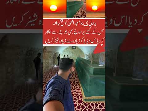 The grave of the saint of Allah#trending #trendingshorts #shortvideo #islami