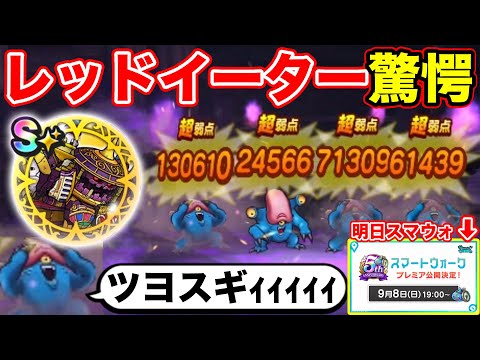 【明日5周年スマートウォーク】天気でエグいダメージが出ましたｗロマンこそ至高!!【DQW】