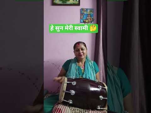 वह मेरे स्वामी 🤔#bhole Bhajan#bhakti song#viral video#short video#YouTube short 🙏