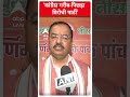 Congress गरीब पिछड़ा विरोधी पार्टी: Keshav Prasad Maurya  | Lok Sabha Election-2024  - 00:37 min - News - Video