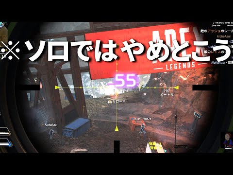 この戦い方野良ランクだと怒られそうだけど、フルパランクだとめっちゃ強いんだよな | Apex Legends