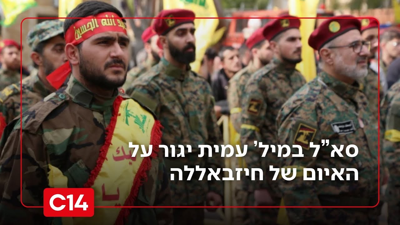 האיום של חיזבאללה: 