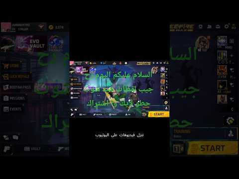 شاهد لقطات هيد شوت أسطورية في حسابي الجديد على اليوتيوب!