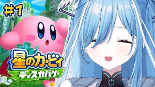 〖 星のカービィ ディスカバリー 〗#1 完全初見！カービィシリーズ初の3Dアクション✧*。〖 透乃おと / Varium 〗