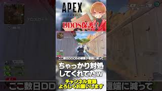 ちゃっかりDDOS保護が復活しました！これで快適なランクになりますよ！【 APEX のったん エペ解説 】#apex #apexlegend