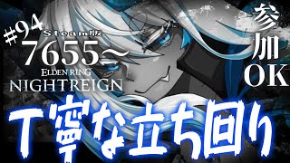 ナイトレイン 🔵深度5 スタート7655  野良マルチ/参加OK 勝率大分上がってる㊾|ELDEN RING NIGHTREIGN | Vt