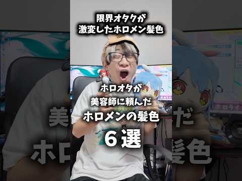 ホロライブ推しメンの髪色変化一覧とその魅力 サムネイル