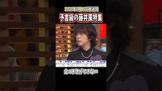 藤井風の世界的ブレイクは約束されていた⁉️🌍✨5年前の藤井風特集がコワすぎる😱#藤井風  #shorts #music  #tv #fuji