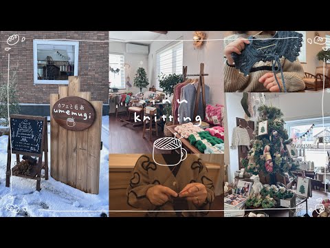 vlog🧶　クリスマスに向けて編み物楽しむグッズ🎅/最近完成したもの/後半編み物ラジオ