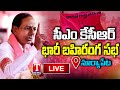 KCR Live : BRS Public Meeting In Suryapet