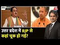 Black And White: Ram Mandir और हिन्दुत्व का मुद्दा BJP को क्यों नहीं जिता पाया? | Sudhir Chaudhary
