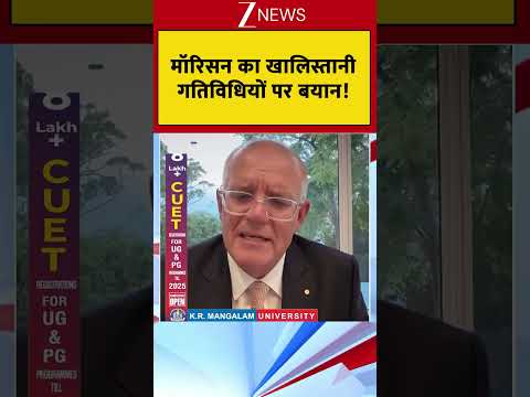 मॉरिसन का खालिस्तानी गतिविधियों पर बयान !
