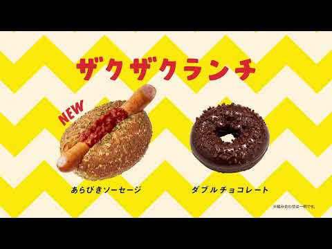 ザクもっちドッグ「ザクもっち組合せランチ」篇