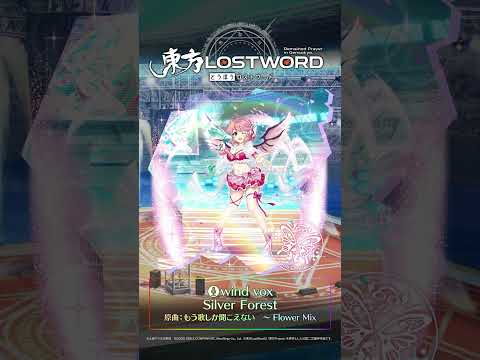 新規書き下ろし楽曲「wind vox」 #東方LostWord #東方LW #東ロワ #ミスティア・ローレライのサムネイル