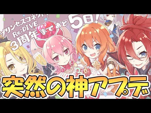 【プリコネR】突然きた神アプデが嬉しすぎる！ずっと待ってました【プリコネ】