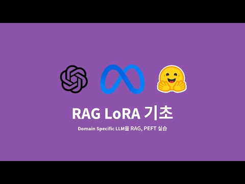 RAG, LoRA 기초 : 5. Dense 검색 RAG