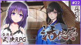 【活俠傳 #22】凍った師匠の心に愛を【Legend of Mortal | 日本語化MOD】
