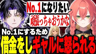 【MADTOWN GTA】キャバクラであかりちゃんをNo.1にするため借金をし怒られる麻倉シノ【麻倉シノ / ネオポルテ】