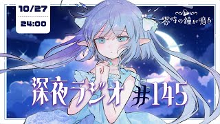 【深夜ラジオ145】ジントニックにハマっています。#れいかね