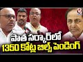 1350 Crore Bills Pending In The Old Government, Says Contractors | GHMC Office | V6 News